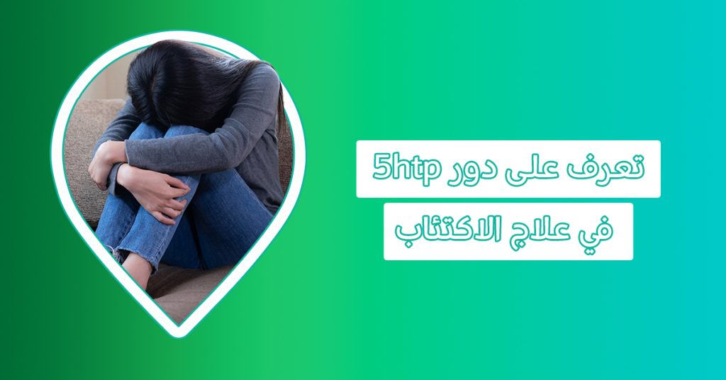 حبوب 5-htp Hydroxytryptophan-كبسولات 5 ht p- 5 اتش تي بي