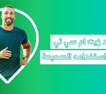 زيت Pure MCT Oil | خلاصة جوز الهند في هيئة طاقة مخزنة Mct Oil Powder Benefits Pure MCT Oil MCT Oil Uses تجربتي مع MCT Oil للاطفال