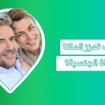 Maca اقراص
