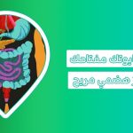 Probiotic اقراص