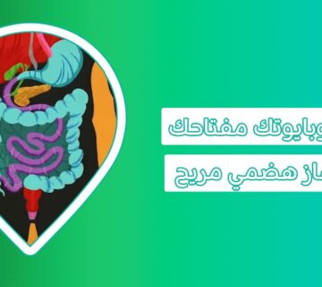 Probiotic اقراص