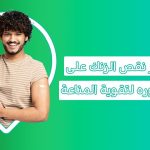 أعراض نقص الزنك زينك مصادر الزنك أفضل وقت لتناول فيتامين الزنك