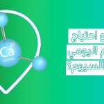 هل نقص معدن الكالسيوم للعظام يسبب قلة النوم وألم في الأرجل؟!  هل نقص الكالسيوم يسبب ألم في الأرجل هل نقص الكالسيوم يسبب رعشة اضرار حبوب الكالسيوم اضرار حبوب الكالسيوم وفيتامين د أعراض نقص الكالسيوم النفسية الكالسيوم مهم للعظام اهمية الكالسيوم للعظام اهميه الكالسيوم للعظام فوائد حبوب الكالسيوم للعظام أفضل وقت لتناول الكالسيوم وفيتامين د