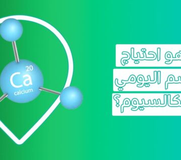 هل نقص معدن الكالسيوم للعظام يسبب قلة النوم وألم في الأرجل؟!  هل نقص الكالسيوم يسبب ألم في الأرجل هل نقص الكالسيوم يسبب رعشة اضرار حبوب الكالسيوم اضرار حبوب الكالسيوم وفيتامين د أعراض نقص الكالسيوم النفسية الكالسيوم مهم للعظام اهمية الكالسيوم للعظام اهميه الكالسيوم للعظام فوائد حبوب الكالسيوم للعظام أفضل وقت لتناول الكالسيوم وفيتامين د