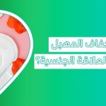 دليل المرأة الشامل حول اسباب جفاف المهبل والعلاجات الفعالة له، جفاف المهبل، ما سبب جفاف المهبل أثناء العلاقة، علاج جفاف المهبل، علاج جفاف المهبل للمتزوجات، مشروبات لعلاج جفاف المهبل، أعراض جفاف المهبل، كيفية زيادة إفرازات المهبل أثناء العلاقة، تجربتي مع جفاف المهبل والحمل، هل جفاف المهبل بعد التبويض من علامات الحمل، هل الالتهابات تسبب جفاف المهبل