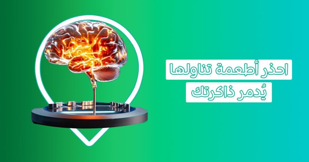 اشياء تقوي الذاكرة والتركيز و7 أطعمة تدمر التركيز .. انتبه!