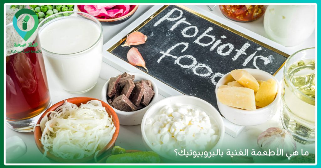 probiotic اقراص