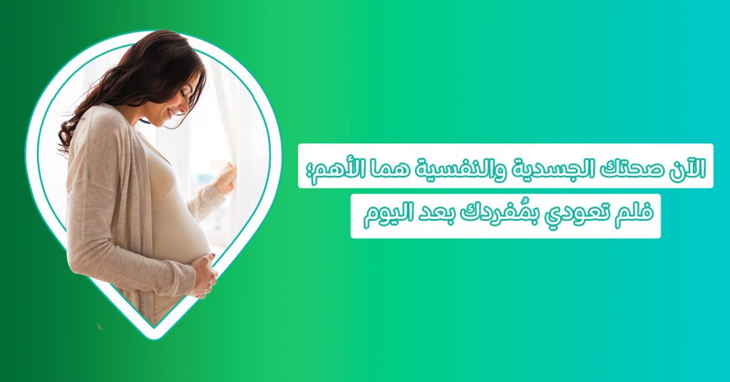 صحة المرأة الحامل