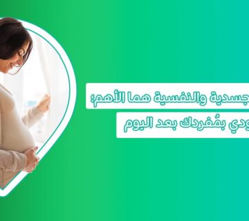 صحة المرأة الحامل