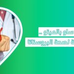 فوائد عشبة البلميط المنشاري الحل الطبيعي والصحي للبروستاتا، البلميط المنشاري، ساو بالميتو، فوائد كبسولات ساو بالميتو، فوائد البلميط المنشاري للانتصاب، طريقة استخدام البلميط المنشاري للبروستاتا، فوائد عشبة البلميط المنشاري، فوائد saw palmetto للنساء، مكمل ساو بالميتو، سعر كبسولات ساو بالميتو، saw palmetto تجربتي، saw palmetto أضرار