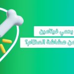 فيتامين D3 K2 للعظام فيتامين D3 K2  فوائد فيتامين D3 مع K2