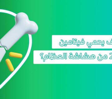 فيتامين D3 K2 للعظام فيتامين D3 K2  فوائد فيتامين D3 مع K2