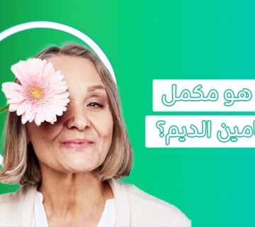 ما مدى فاعلية فيتامين الديم "حبوب DIM" في تقليل الالتهابات؟!