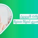 كبسولات البربرين