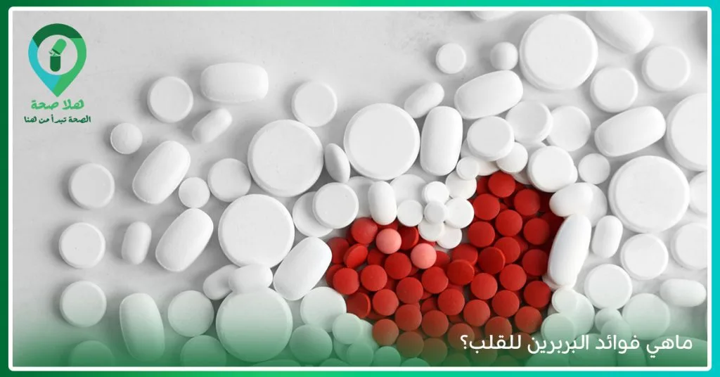 نظرة شاملة حول فوائد مكمل البربرين وهل البربرين هو الرجلة؟ 3 كبسولات البربرين
