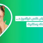 نقص فيتامين د