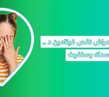 نقص فيتامين د