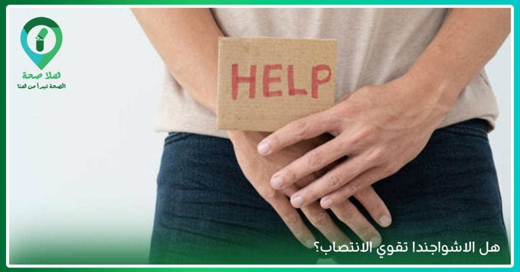 فوائد عشبة Ashwagandha | هل الاشواجندا تقتل المشاعر؟ 4 هل الاشواجندا تقوي الانتصاب؟ وتجربتي مع عشبة الاشواجندا للرجال