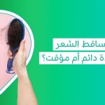 اكتشفي اسباب تساقط الشعر بعد الولادة؟ وهل هي حالة مؤقتة أم دائمة؟   سبب تساقط الشعر بعد الولادة   أفضل فيتامين لتساقط الشعر بعد الولادة   أفضل حبوب لمنع تساقط الشعر وتكثيفه   فيتامين لمنع تساقط الشعر وتكثيفه   حمض الفوليك للشعر الخفيف   طريقة استخدام حمض الفوليك للشعر   متى يبدأ مفعول حمض الفوليك للشعر   أضرار حمض الفوليك للشعر   تجربتي مع تساقط الشعر بعد الولادة   تساقط الشعر بعد الولادة بخمس شهور   سبب تساقط الشعر بعد الولادة القيصرية   طريقة استخدام حمض الفوليك للشعر مع الزيت   حمض الفوليك لتساقط الشعر بعد الولادة   فيتامينات لتساقط الشعر مع الرضاعة   حبوب توقف تساقط الشعر بعد الولادة   شعري طاح بعد الولادة