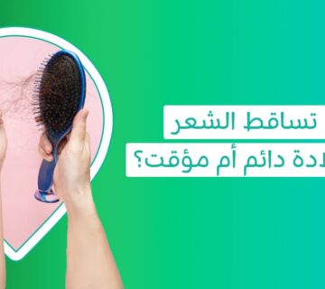 اكتشفي اسباب تساقط الشعر بعد الولادة؟ وهل هي حالة مؤقتة أم دائمة؟   سبب تساقط الشعر بعد الولادة   أفضل فيتامين لتساقط الشعر بعد الولادة   أفضل حبوب لمنع تساقط الشعر وتكثيفه   فيتامين لمنع تساقط الشعر وتكثيفه   حمض الفوليك للشعر الخفيف   طريقة استخدام حمض الفوليك للشعر   متى يبدأ مفعول حمض الفوليك للشعر   أضرار حمض الفوليك للشعر   تجربتي مع تساقط الشعر بعد الولادة   تساقط الشعر بعد الولادة بخمس شهور   سبب تساقط الشعر بعد الولادة القيصرية   طريقة استخدام حمض الفوليك للشعر مع الزيت   حمض الفوليك لتساقط الشعر بعد الولادة   فيتامينات لتساقط الشعر مع الرضاعة   حبوب توقف تساقط الشعر بعد الولادة   شعري طاح بعد الولادة