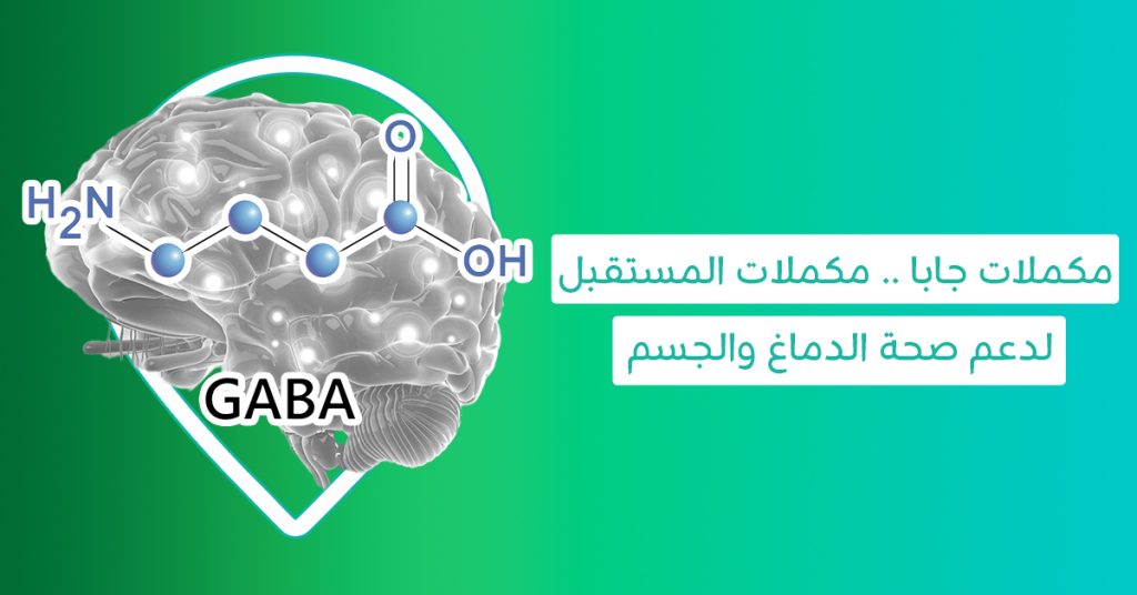 فوائد أدوية Gaba : أبرز 10 أعشاب تعمل على موصل جابا بالدماغ