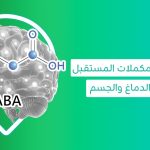 فوائد أدوية Gaba : أبرز 10 أعشاب تعمل على موصل جابا بالدماغ