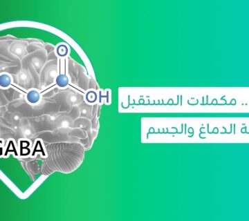 فوائد أدوية Gaba : أبرز 10 أعشاب تعمل على موصل جابا بالدماغ
