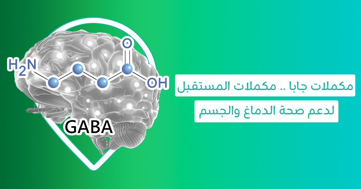 ثورة في علاج التوتر “أدوية Gaba” فوائدها لا تُصدق