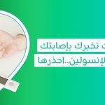 اسباب واعراض مقاومة الانسولين واسباب وعلاج مقاومة الانسولين وتحليل مقاومة الانسولين والتقليل من مقاومة الانسولين