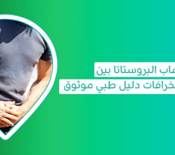 التهاب البروستاتا