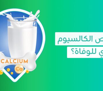 اكتشف أعراض نقص الكالسيوم الأكثر خطورة وكيفية علاجها   نقص الكالسيوم   أعراض نقص الكالسيوم   نقص الكالسيوم في الجسم   أعراض نقص الكالسيوم في الجسم   سبب نقص الكالسيوم   أعراض نقص الكالسيوم في الجسم عند النساء   زيادة الكالسيوم   زيادة الكالسيوم في الجسم   امراض نقص الكالسيوم   علاج لنقص الكالسيوم   أسرع طريقة لزيادة الكالسيوم   تجربتي مع نقص الكالسيوم   هل نقص الكالسيوم يسبب رعشة   هل نقص الكالسيوم يسبب ألم في الأرجل   هل نقص الكالسيوم يسبب دوخة   هل نقص الكالسيوم يسبب ألم في الرقبة