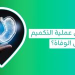 كيف غيرت عملية التكميم حياة الكثيرون؟ جسم مثالي وثقة بالنفس اكتشف ذلك   التكميم   ماهي عملية التكميم   مدة عملية التكميم   قبل وبعد التكميم   اضرار التكميم   هل عملية قص المعدة تؤدي إلى الوفاة   جدول الأكل بعد شهر من التكميم   جدول الاكل بعد شهر من التكميم   كرهت زوجتي بعد التكميم   وزني 80 وسويت تكميم   جسم بعد التكميم   شكل البطن بعد عملية التكميم   طريقة عملية التكميم   فوائد عملية التكميم   شروط عملية قص المعدة   اضرار تكميم المعده على المدى البعيد   كتلة الجسم للتكميم   التكميم المريح   تجربتي مع التكميم وزني ٩٠   تجربتي الفاشلة مع التكميم