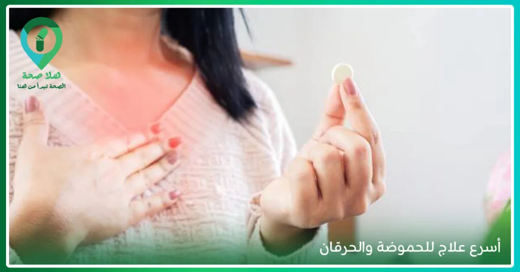 تخلص من الحموضة نهائيًا بأفضل العلاجات المضمونة والنصائح الفعالة - ماهي الحموضة - علاج الحموضة - لحموضة المعدة - علاج الحموضة بالمعدة - علاج الحرقان بالمعده - دواء الحموضة - علاج الحموضة الفوري - علاج الحموضة الشديدة والارتجاع - حبوب الحموضة - اعشاب حموضة المعدة - اسباب الحموضة - اسباب الحموضة في المعدة  - مضادات الحموضة - علاج الحموضة والحرقان - حبوب الحموضة للحامل - دواء الحموضة للحامل - الحموضة في الدم - ارتفاع الحموضة في الدم - اسباب الحموضة المستمرة - اعراض الحموضة في المعدة - مشروبات لعلاج الحموضة للحامل - اعراض ارتجاع المرئ