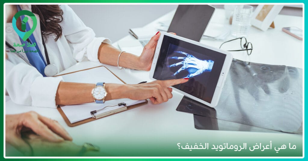 اسباب الروماتويد لا يخبرك بها الأطباء.. اكتشفها الآن قبل فوات الأوان! 2 أعراض الروماتويد الخفيف-اعراض روماتويد القدم-أعراض الروماتويد السلبي عند النساء-اعراض روماتويد اليد