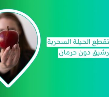 جدول الصيام المتقطع للمبتدئين فوائد الصيام المتقطع وجبات الصيام المتقطع عدد ساعات الصيام المتقطع انواع الصيام المتقطع رجيم الصيام المتقطع في رمضان