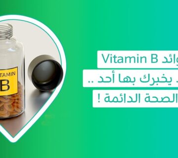 فوائد Vitamin B أعراض نقص فيتامين ب فوائد فيتامين ب1 ب6 ب12 أعراض نقص فيتامين ب المركب نقص فيتامين ب فيتامين بي كومبلكس مجموعة فيتامين ب b1 b6 b12 فيتامين دور فيتامين b فيتامين ب1 و ب6 ماهي فوائد فيتامين ب6