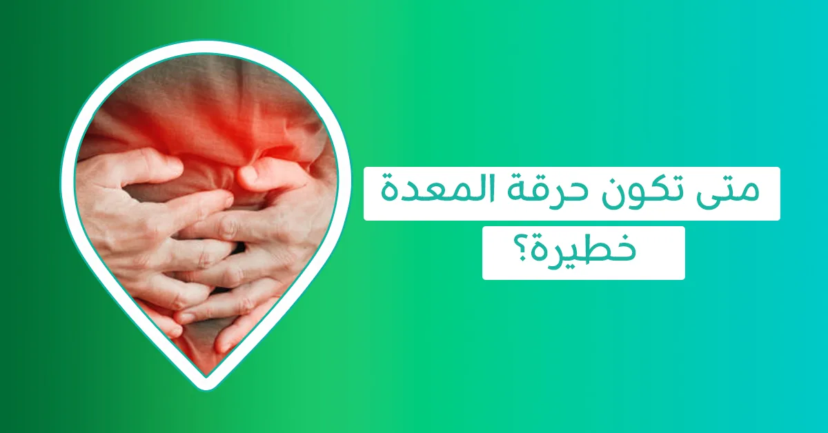 تخلص من الحموضة نهائيًا بأفضل العلاجات المضمونة والنصائح الفعالة - ماهي الحموضة - علاج الحموضة - لحموضة المعدة - علاج الحموضة بالمعدة - علاج الحرقان بالمعده - دواء الحموضة - علاج الحموضة الفوري - علاج الحموضة الشديدة والارتجاع - حبوب الحموضة - اعشاب حموضة المعدة - اسباب الحموضة - اسباب الحموضة في المعدة - مضادات الحموضة - علاج الحموضة والحرقان - حبوب الحموضة للحامل - دواء الحموضة للحامل - الحموضة في الدم - ارتفاع الحموضة في الدم - اسباب الحموضة المستمرة - اعراض الحموضة في المعدة - مشروبات لعلاج الحموضة للحامل - اعراض ارتجاع المرئ