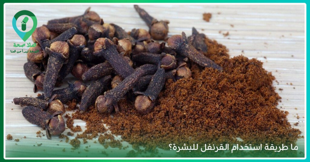 فوائد القرنفل: من تسكين الألم إلى تحسين الرغبة الجنسية… كل ما يجب أن تعرفه 3 استخدامات زيت القرنفل-طريقة زيت القرنفل للجنس-فوائد شرب ماء القرنفل-أضرار القرنفل على الجسم