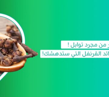 فوائد القرنفل استخدام القرنفل للجنس استخدام زيت القرنفل استخدام زيت القرنفل لتأخير القذف استعمال القرنفل للجنس اكل حبة قرنفل على الريق الفوائد الصحية للقرنفل القرنفل اضرار
