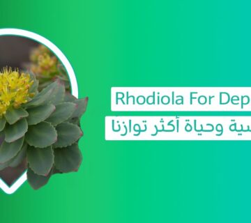 Rhodiola For Depression أضرار عشبة الروديولا الروديولا والاشواجندا أفضل وقت لتناول الروديولا فوائد مكمل الروديولا نبتة الروديولا عشبة الروديولا rhodiola rosea فوائد حبوب الروديولا ماهي عشبة الروديولا الروديولا