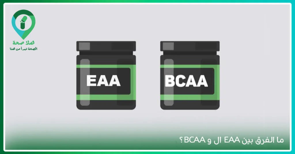 هل EAA مكمل هو ما تحتاجه بالفعل لزيادة مستوى البروتين أم بدائله أفضل؟ 4 eaa essential amino