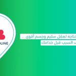 Choline فيتامين: هل فوائده للذاكرة صحيحة أم يتم خداعك؟