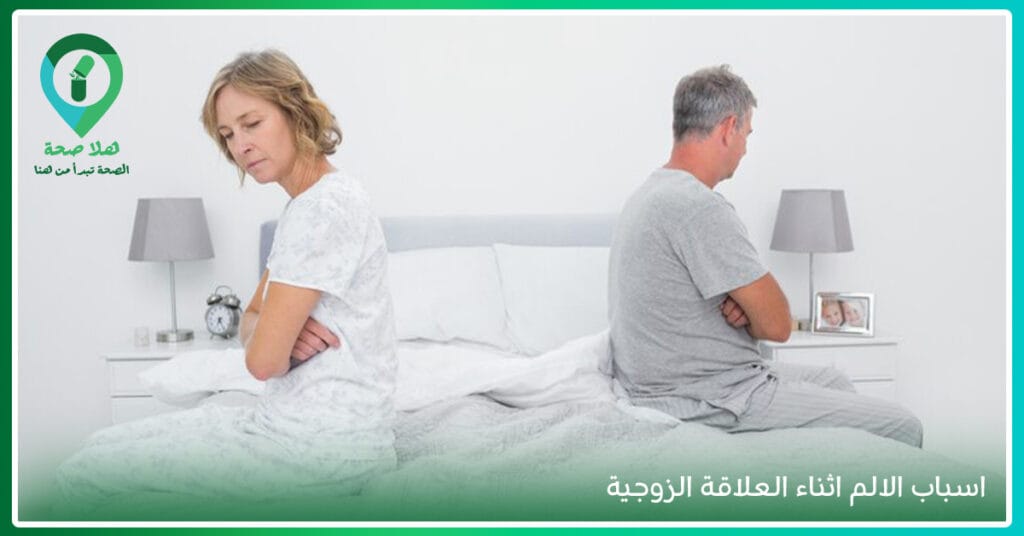 تجنبي الإحراج واعرفي اسباب الالم اثناء العلاقة الزوجية لمتعة أكبر 2 تجنبي الإحراج واعرفي اسباب الالم اثناء العلاقة الزوجية لمتعة أكبر
ما سبب وجود ألم داخل المهبل للمتزوجه
هل ألم أسفل البطن بعد العلاقة الزوجية من علامات الحمل
سبب ألم أسفل البطن أثناء العلاقة الزوجية للنساء
سبب ألم أسفل البطن بعد العلاقة الزوجية للنساء
سبب انتفاخ شفرات المهبل بعد العلاقة الزوجية
هل ألم المبيض أثناء العلاقة من علامات الحمل
وجع الرجلين بعد العلاقة الزوجية عند المرأة
ألم الإدخال من الأمام
سبب حرقان المهبل أثناء العلاقة الزوجية للحامل
اسباب الالم اثناء العلاقة الزوجية
ماهي اسباب الالم اثناء الجماع
اسباب الالم اثناء الجماع
اسباب الالم اثناء الايلاج