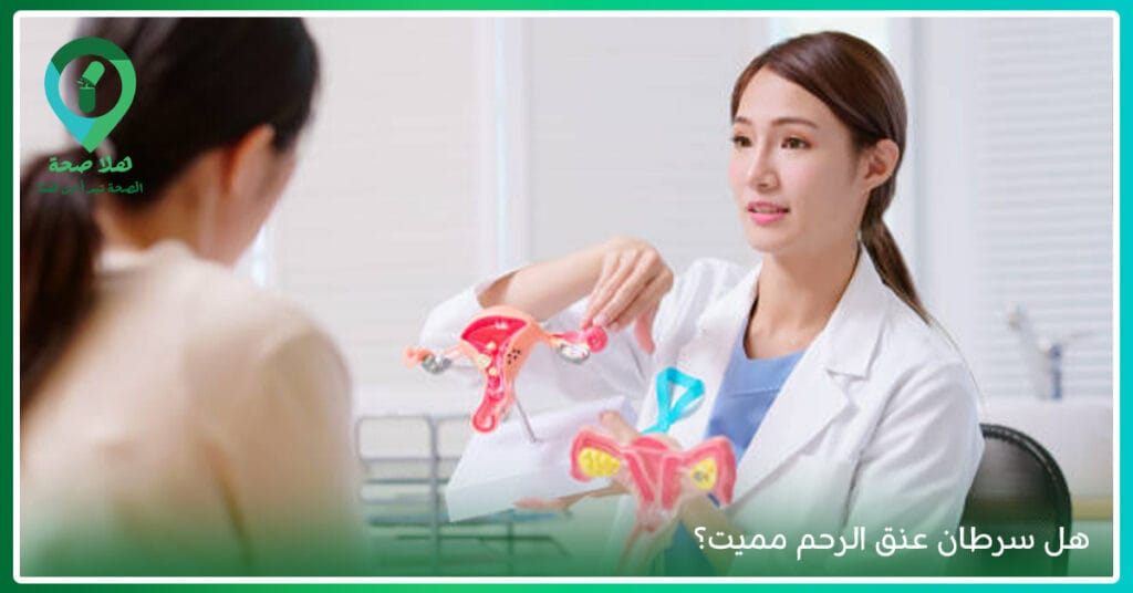 اعراض سرطان عنق الرحم: إشارات لا تهمليها قد تنقذ حياتك 3 هل ينتقل سرطان عنق الرحم للزوج-هل سرطان عنق الرحم مميت-أعراض سرطان عنق الرحم المتأخرة-أعراض ورم الرحم الحميد والخبيث-هل الورم الحميد في الرحم خطير