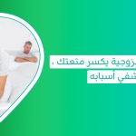 تجنبي الإحراج واعرفي اسباب الالم اثناء العلاقة الزوجية لمتعة أكبر ما سبب وجود ألم داخل المهبل للمتزوجه هل ألم أسفل البطن بعد العلاقة الزوجية من علامات الحمل سبب ألم أسفل البطن أثناء العلاقة الزوجية للنساء سبب ألم أسفل البطن بعد العلاقة الزوجية للنساء سبب انتفاخ شفرات المهبل بعد العلاقة الزوجية هل ألم المبيض أثناء العلاقة من علامات الحمل وجع الرجلين بعد العلاقة الزوجية عند المرأة ألم الإدخال من الأمام سبب حرقان المهبل أثناء العلاقة الزوجية للحامل اسباب الالم اثناء العلاقة الزوجية ماهي اسباب الالم اثناء الجماع اسباب الالم اثناء الجماع اسباب الالم اثناء الايلاج