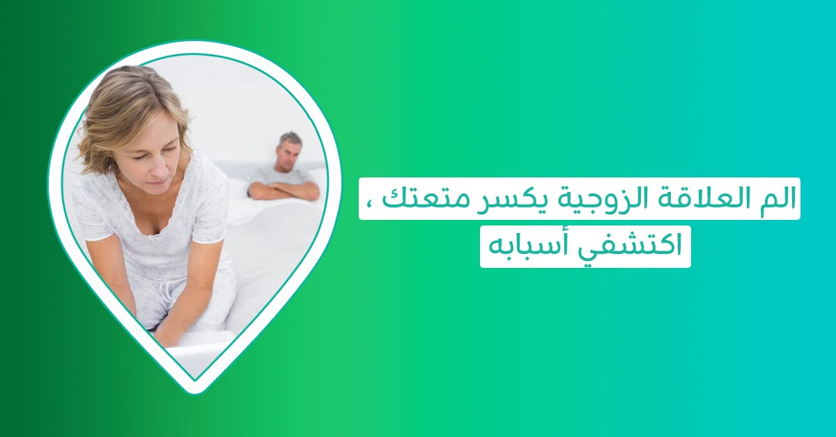 تجنبي الإحراج واعرفي اسباب الالم اثناء العلاقة الزوجية لمتعة أكبر ما سبب وجود ألم داخل المهبل للمتزوجه هل ألم أسفل البطن بعد العلاقة الزوجية من علامات الحمل سبب ألم أسفل البطن أثناء العلاقة الزوجية للنساء سبب ألم أسفل البطن بعد العلاقة الزوجية للنساء سبب انتفاخ شفرات المهبل بعد العلاقة الزوجية هل ألم المبيض أثناء العلاقة من علامات الحمل وجع الرجلين بعد العلاقة الزوجية عند المرأة ألم الإدخال من الأمام سبب حرقان المهبل أثناء العلاقة الزوجية للحامل اسباب الالم اثناء العلاقة الزوجية ماهي اسباب الالم اثناء الجماع اسباب الالم اثناء الجماع اسباب الالم اثناء الايلاج