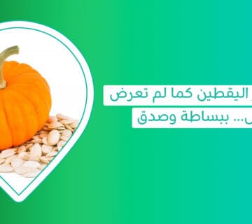 لماذا أصبحت فوائد بذور اليقطين سرًا مشتركًا بين خبراء التغذية؟ 13 فوائد بذور اليقطين-زيت اليقطين للبروستاتا-شكل لب اليقطين-فوائد لب القرع الابيض-القيمة الغذائية في بذور القرع-علاج حب القرع