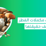 فوائد الفطر ما بين علاج للعقم والسرطان فهل هناك أكذوبة؟