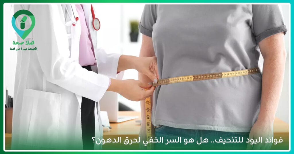 هل تعيش أعراض غريبة يوميًا دون تفسير؟ ربما هي اعراض نقص اليود فى الجسم 4 اعراض نقص اليود بالجسم-افضل مكمل يود-مكمل غذائي اليود-فوائد حبوب اليود للجسم-حب اليود