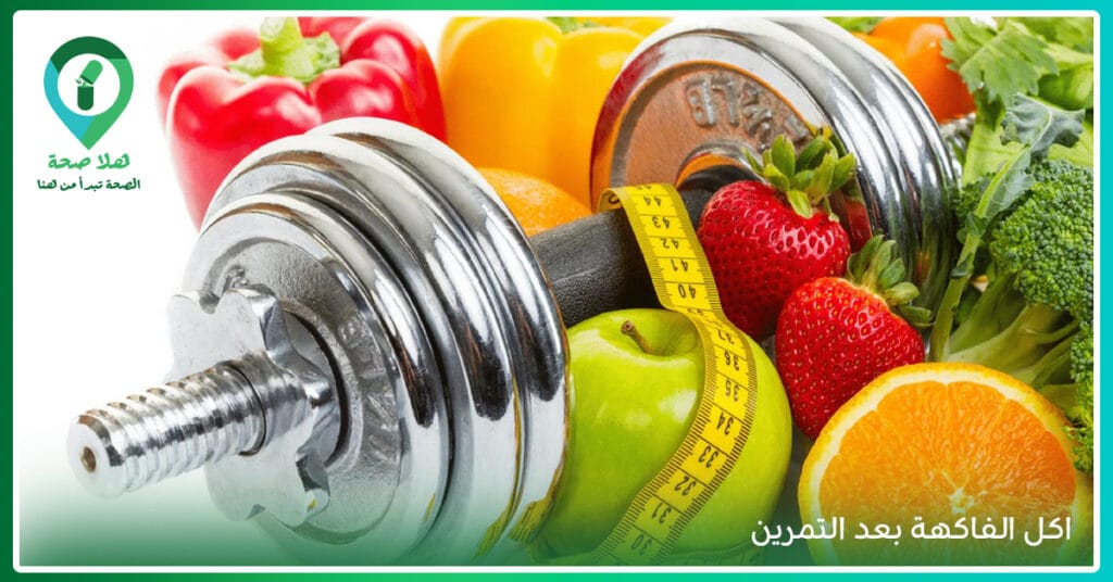 الفطور الصحي-أفضل عشاء صحي-أفضل أكل بعد التمرين لبناء العضلات-الأكل بعد التمرين-وجبات صحية-وجبات صحيه-طريقة تحضير وجبات صحية-نوع الاكل بعد التمرين